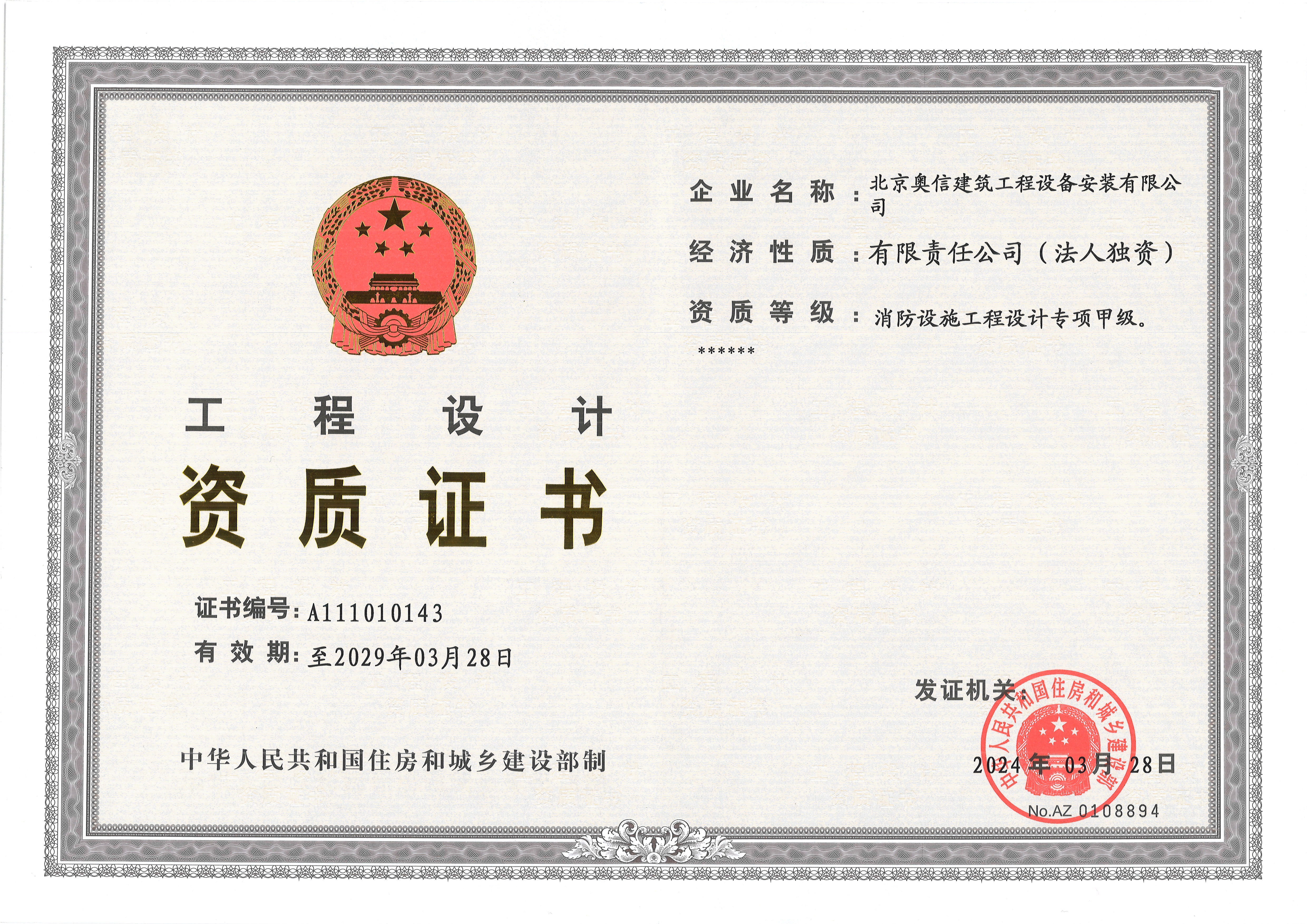 工程設(shè)計(jì)資質(zhì)證書(shū)
